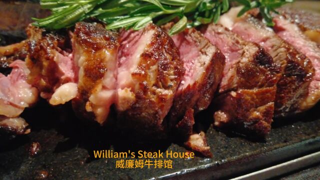 William's Steak House威廉姆牛排馆