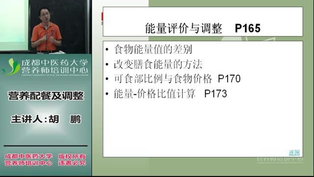 营养师全套教程 8.职业技能 8.5营养配餐及调整3