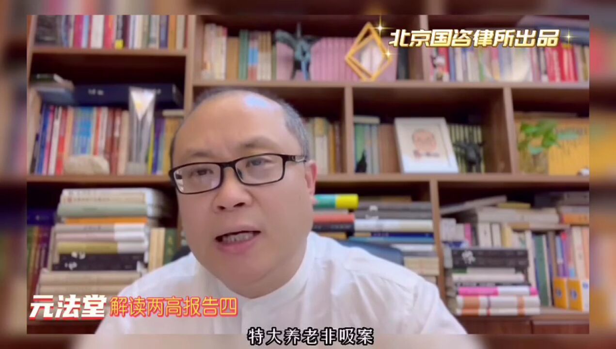 解读两高报告之四:最高法报告例举的张文中、张宁宁、“老庆祥”等案,传递了啥法治信号?_腾讯视频