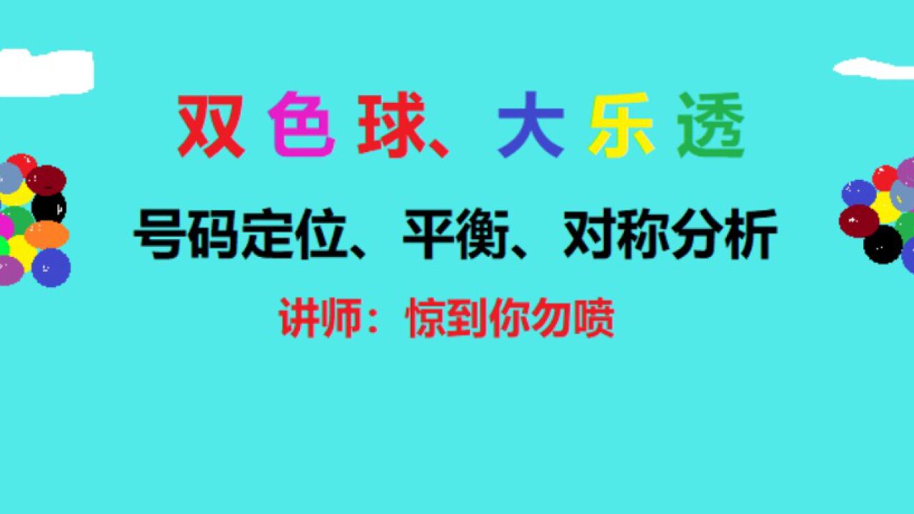 福利彩票双色球第2023034期号码走势图分享_腾讯视频