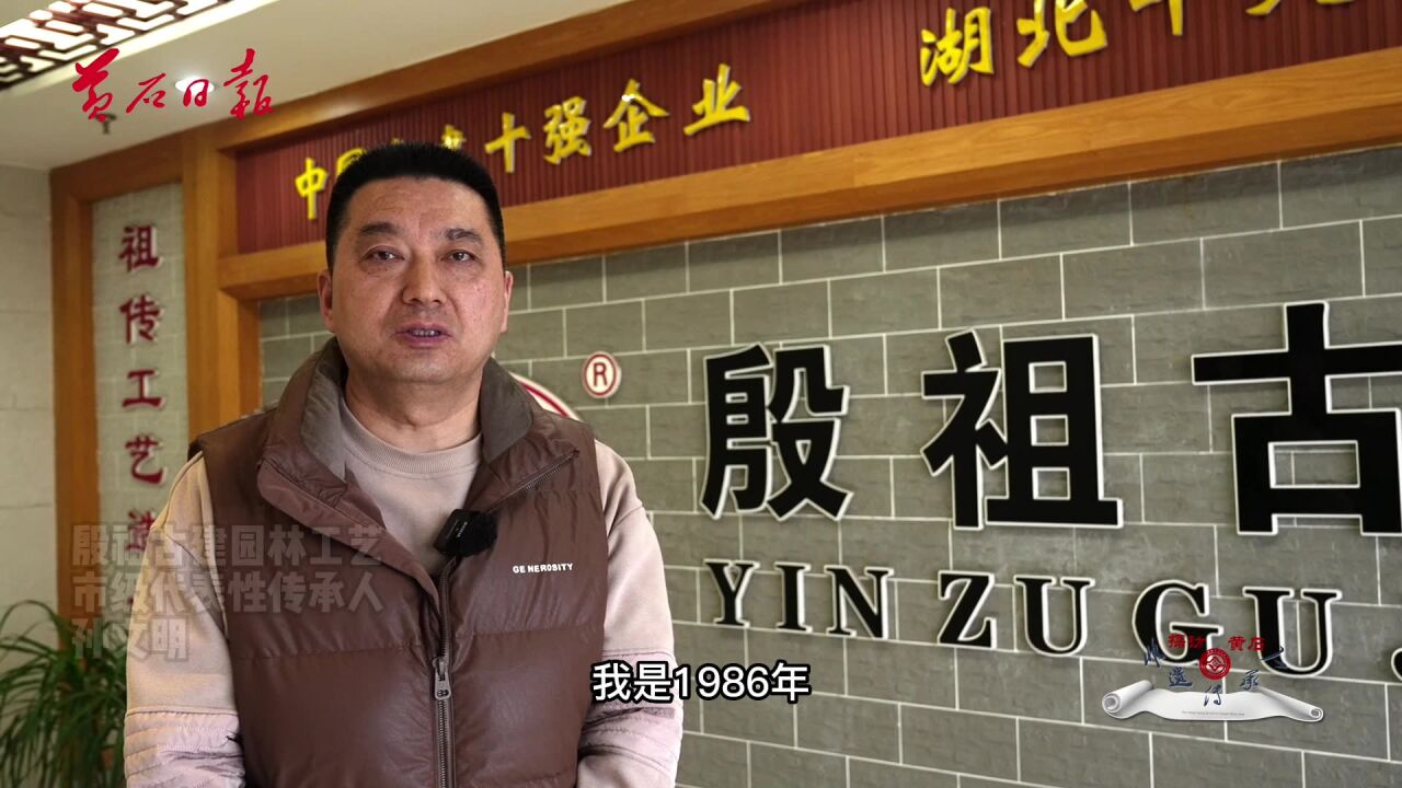 探访非遗传承人:殷祖古建园林工艺市级代表性传承人孙文明_高清1080P在线观看平台_腾讯视频