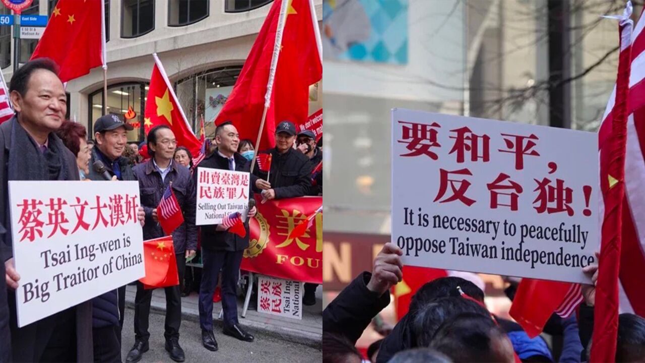 蔡英文抵达窜美住处华人华侨现场举反台独标语高喊“统一万岁”_高清1080P在线观看平台_腾讯视频