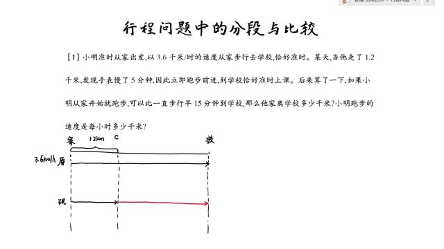 行程问题中的分段与比较课堂第4练