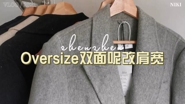 Oversize的衣服虽然好看,但不是所有女生都适合的额,穿不好就像是偷穿了大人的衣服#精工改衣 #旧衣新生 #店内实拍视频