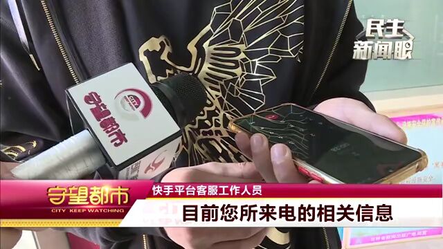 长春男子在快手直播间购到假货,主播承诺“假一赔十”?