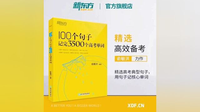 100个句子记完3500个高考单词 备考复习分类记高中英语学习背单词汇语法长难句速记书籍 #高中英语 #英语 #英语学习方法