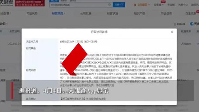 【视频】浙江长兴一殡仪店销售锡箔元宝被罚?当地有关部门回应