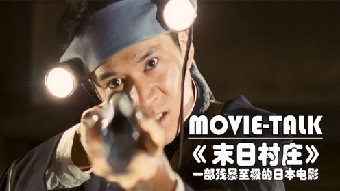 《末日村庄》：日本男孩参军失败结果沦为众人耻笑一怒之下屠掉全村战争片