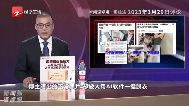 女子地铁照被AI“一键脱衣” 下流龌龊