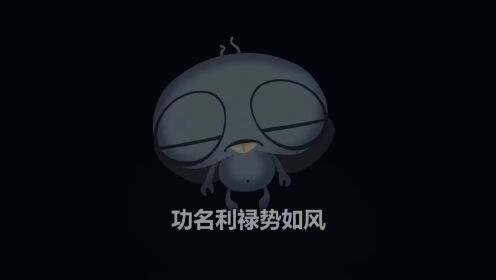 既然所有生命都要死亡,那么活着的意义是什么?看完它!_高清1080P在线观看平台_腾讯视频
