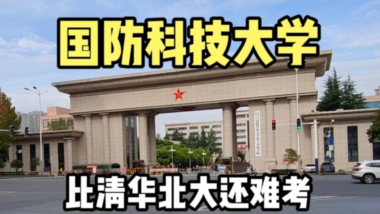 实拍合肥国防科技大学,军校中的顶级学府,比清华北大还牛的学校