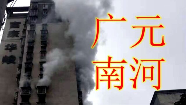 3月31日,广元南河一小区,浓烟滚滚,消防已经到现场!