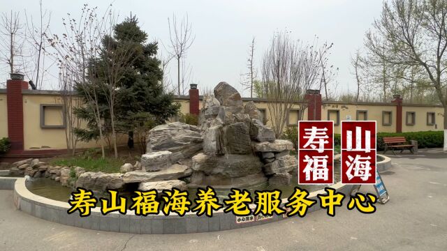 寿山福海养老院官网宣传片