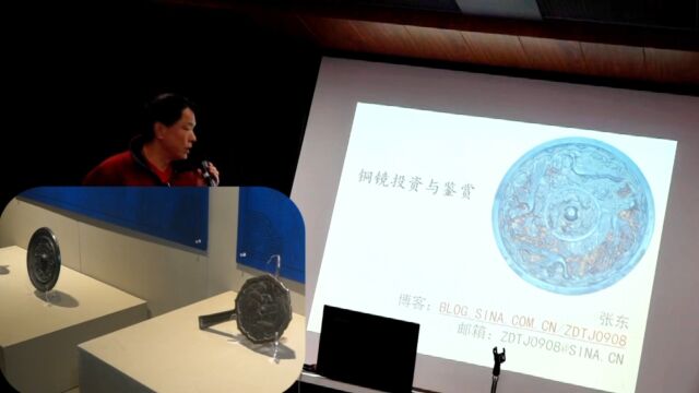 张东|三山会馆历代古镜文化 演讲