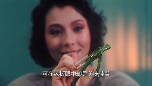 女人被鬼王附身，喂老板吃下尸虫，结果在老板眼里却是美味！恐怖#奇幻片#经典港片#老电影