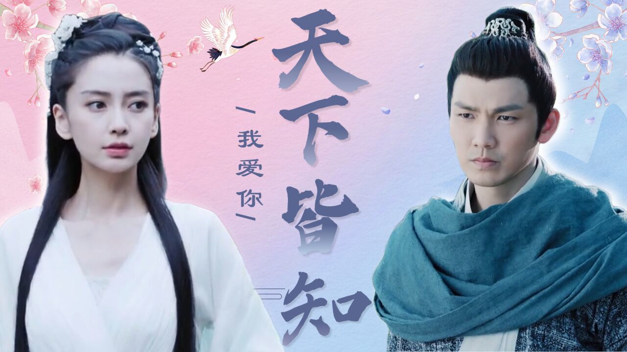 【楚北捷x白娉婷】我对你的爱,天下皆知