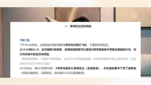 武汉大学图书馆性骚扰事件:女生勇敢曝光,网友热议