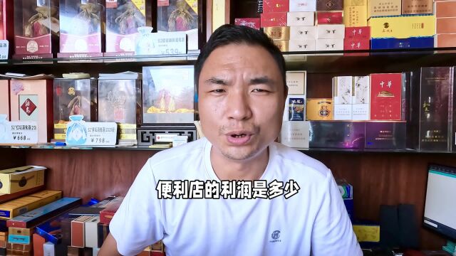 便利店的利润是多少?一年能挣多少钱?听听老板怎么说