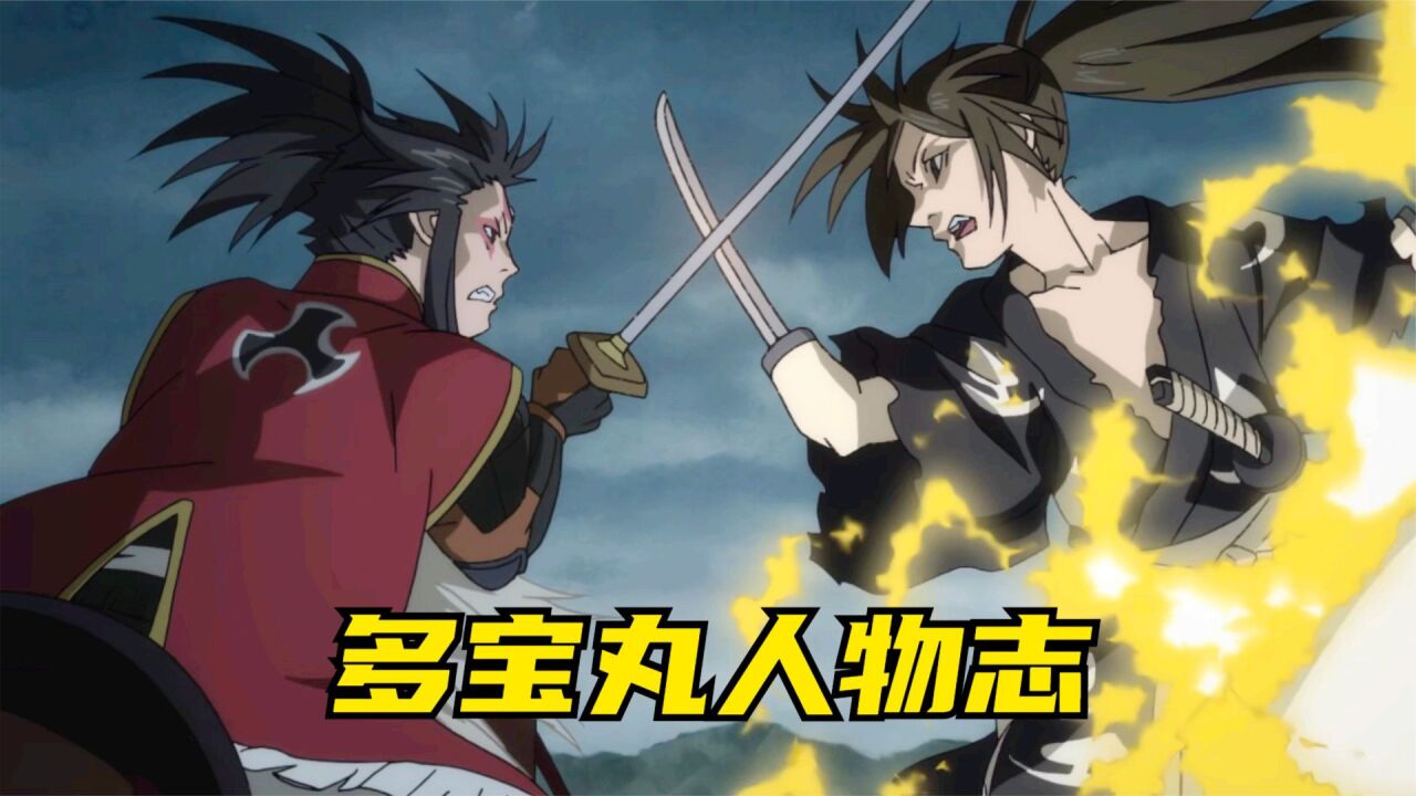 百鬼丸的弟弟多宝丸为何被称为弟中弟，全面解析多宝丸的成长经历_高清1080P在线观看平台_腾讯视频