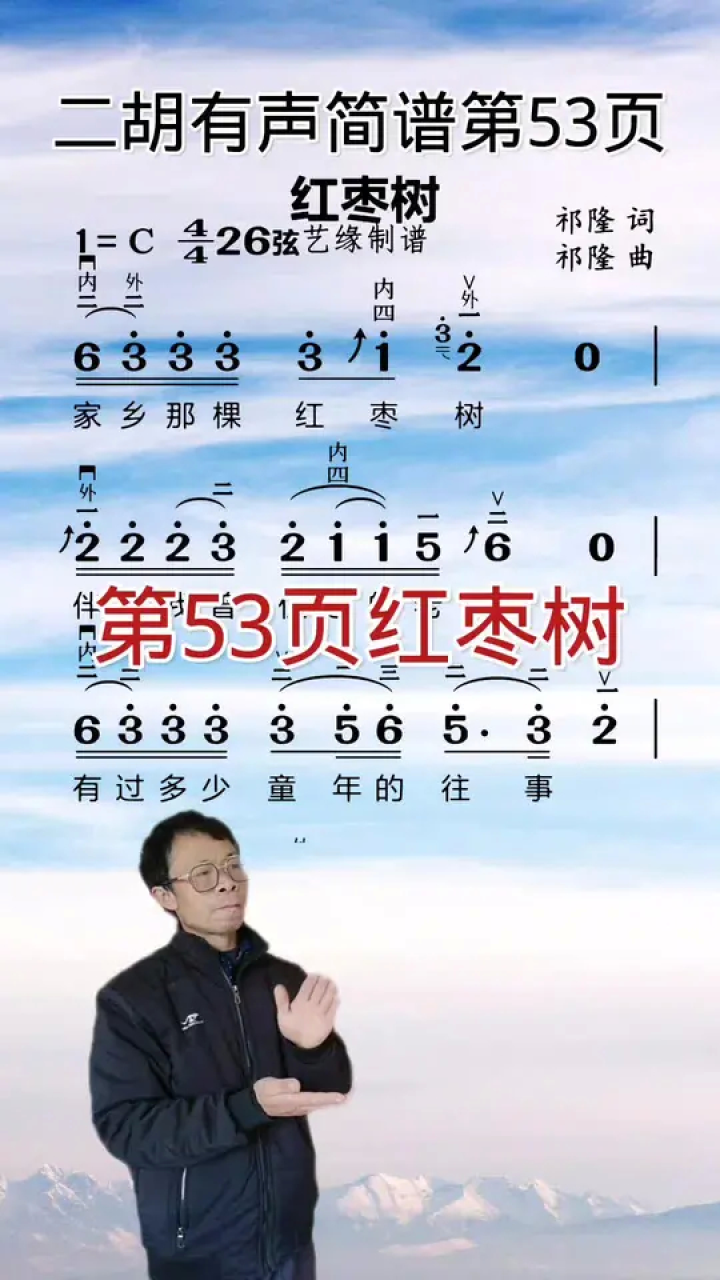 二胡有声简谱,红枣树片段唱谱示范练习#零基础学简谱 #一起学音乐 #爱