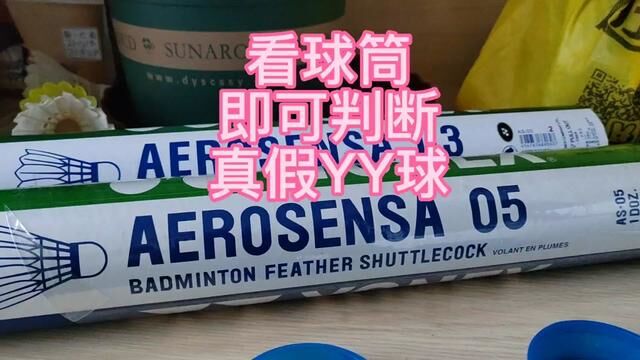 买假球花了买真球的价格,是让人最难受的.辨别真假YY球.基本上看一下球筒就可以#羽毛球装备 #YY羽毛球#假球#南昌羽毛球