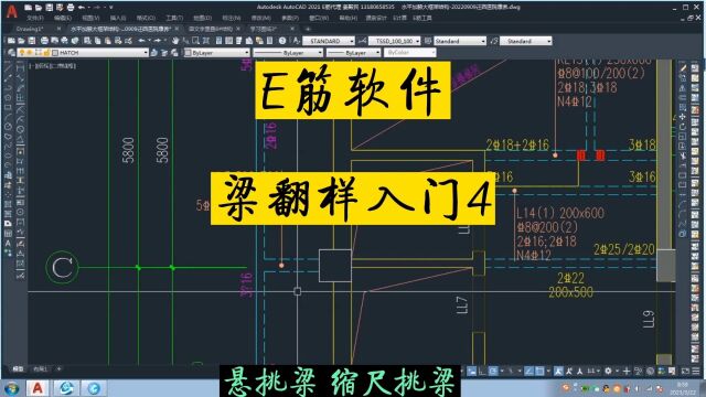 梁翻样入门4悬挑梁缩尺挑梁