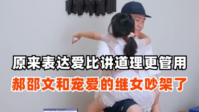 听见女儿哭喊着要妈妈,郝劭文身为后爸在这一刻也真的很心酸吧!