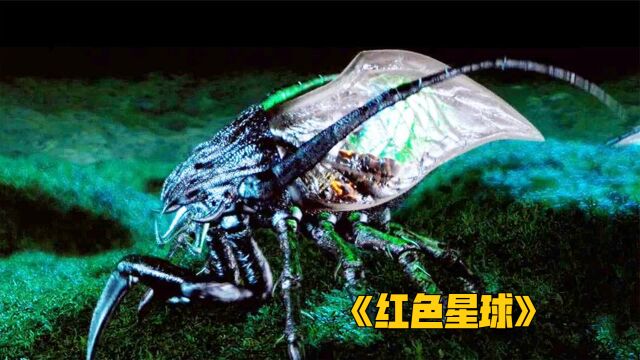 宇航员在火星探索时,遭遇到线虫的袭击《红色星球》