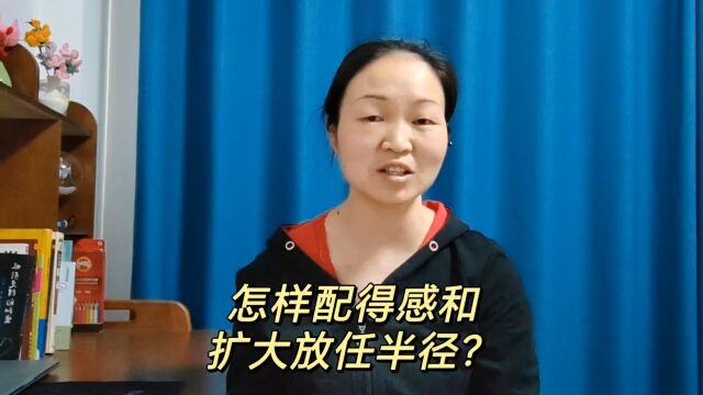 绒花簪娘如何提升配得感和扩大放任半径?做吸引力法则相关练习