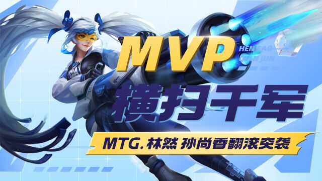 王者荣耀:MVP林然孙尚香,以翻滚突袭横扫千军.