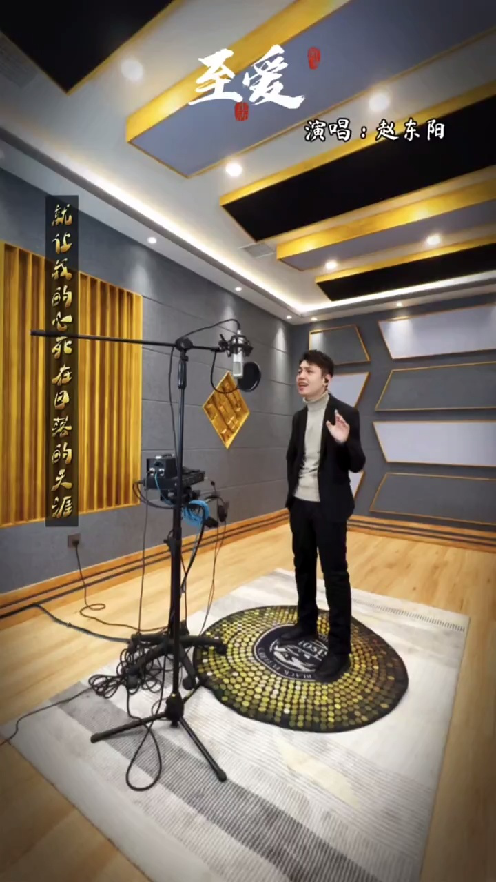 《至爱》  歌手赵东阳  深情的演唱视频