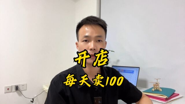 三人投资20万开店一天卖不到100元?普通人创业的出路在哪里?