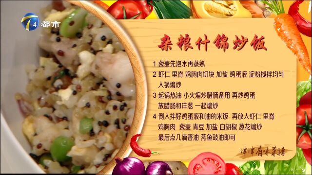 杂粮什锦炒饭:思路打开,各种粗粮也能做炒饭,出锅别有一番滋味