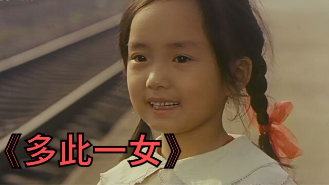 多次一女全集