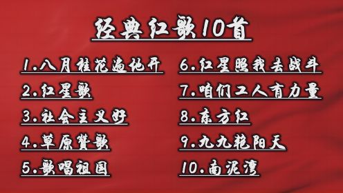 [图]【红色经典】10首经典红歌——手风琴演绎