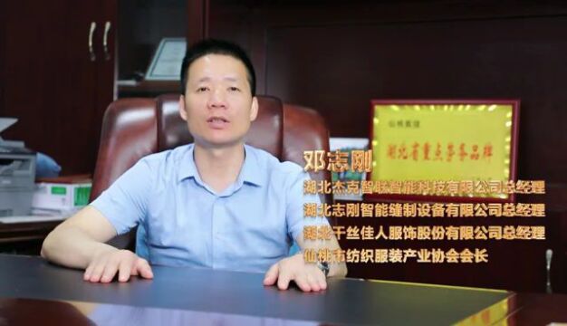 最具特色劳务品牌形象代言人丨湖北“仙桃裁缝”代言人——邓志刚