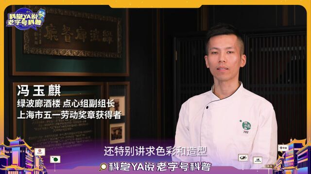 商圈科普 | 科堂YA说老字号船点工艺知多少?