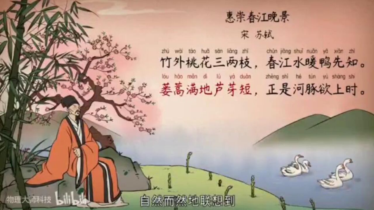 39.《惠崇春江晚景》宋苏轼_高清1080P在线观看平台_腾讯视频