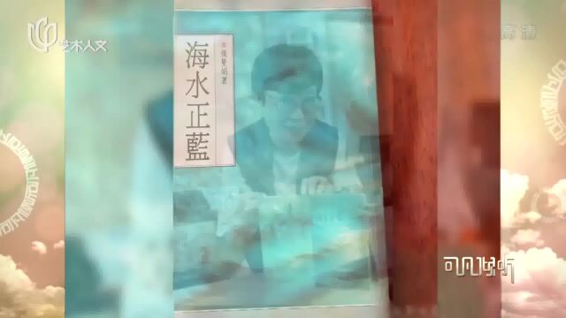 张曼娟的《海水正蓝》,曾创造销售几十万册的纪录