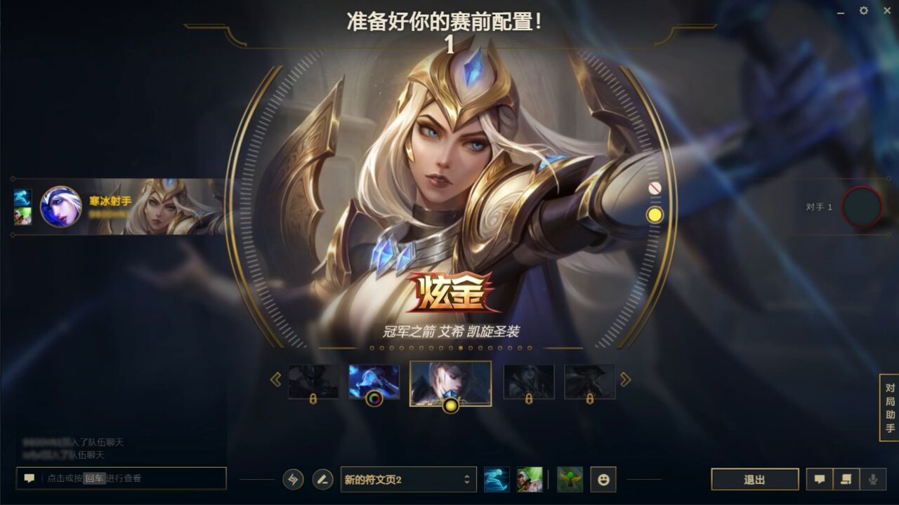 【英雄联盟】冠军之箭 艾希 凯旋圣装 局内展示