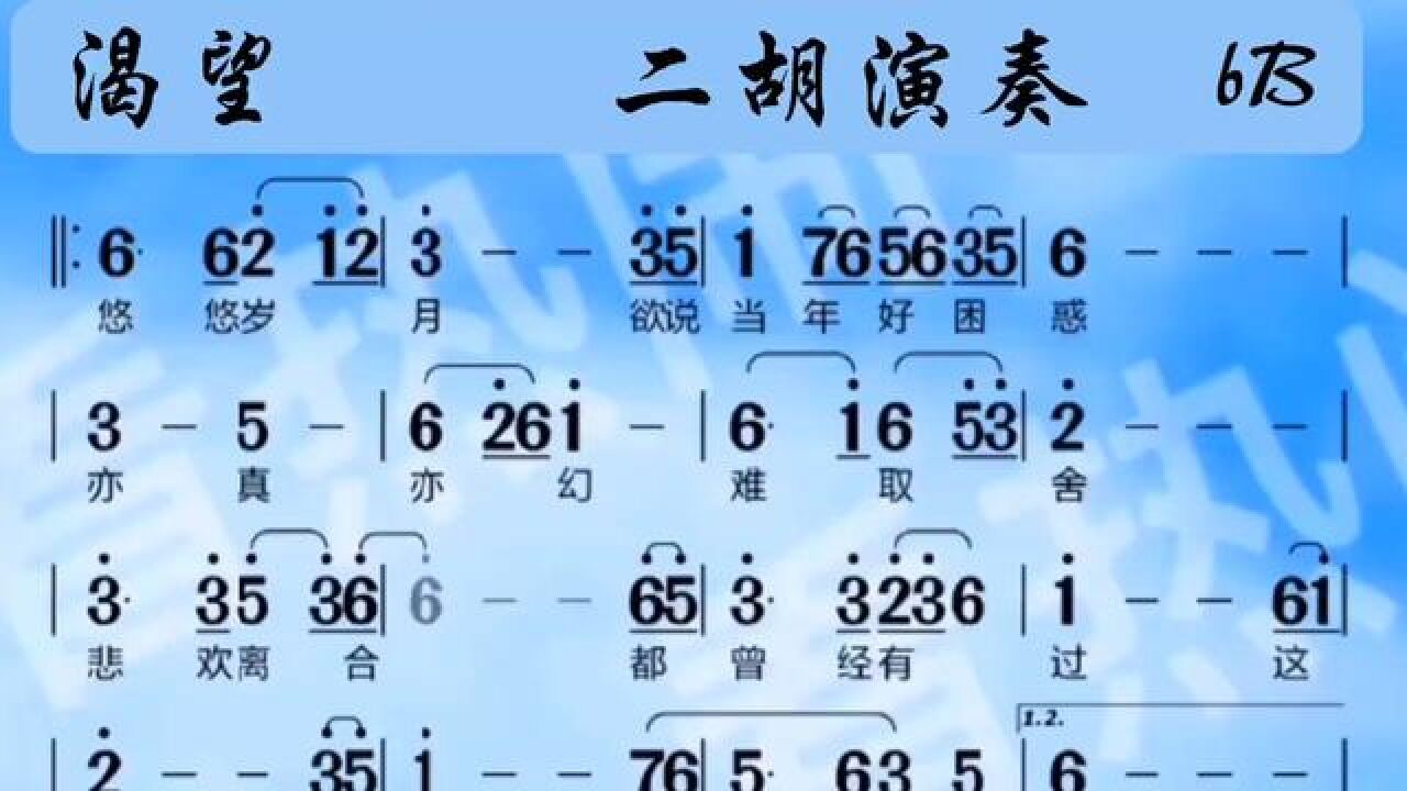 渴望#动态曲谱 #二胡演奏