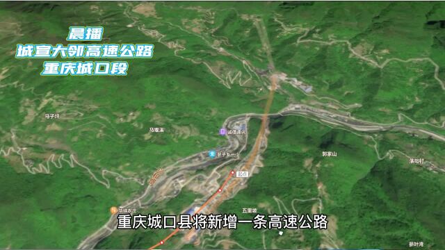 城宣大邻高速公路:重庆城口段的线路和里程占比是这样的一个状况!