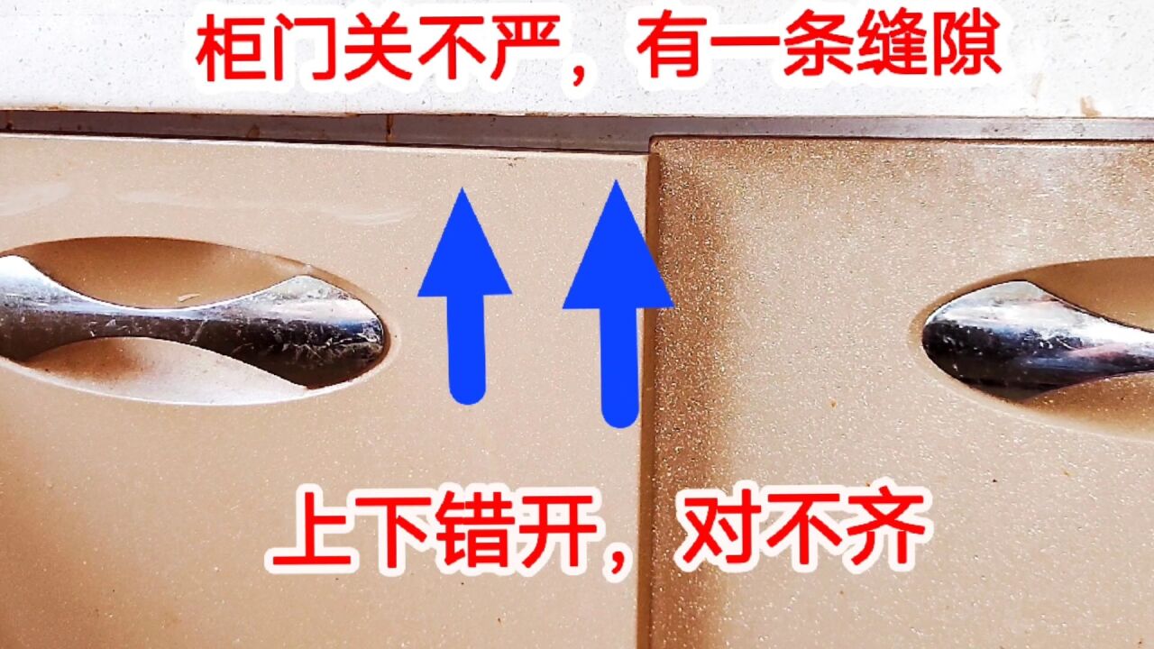 门铰链太松了,柜门总是关不严,两边都有缝隙怎么办?修好很简单_腾讯视频
