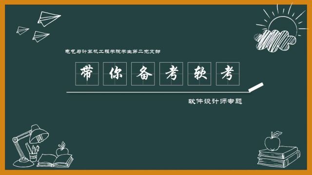 视频序号(018)题目范围(2010上半年3140)傅予诺