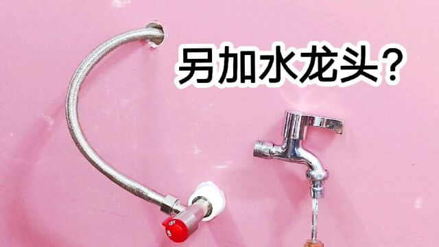 没有三通没有出水口怎么接水龙头?特别简单,水工这10年真没白干