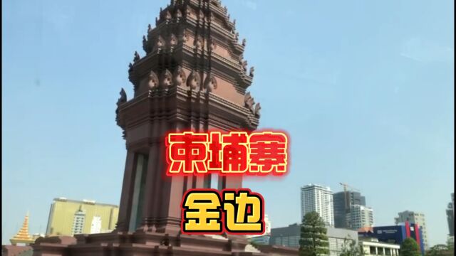 柬埔寨金边地标性建筑,格外神秘的建筑