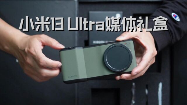 小米13 Ultra+专业摄影套装开箱:雷军会玩,买手机送徕卡M相机?