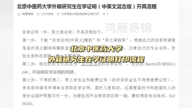 北京中医药大学外籍研究生在读证明打印流程 鸿雁寄锦