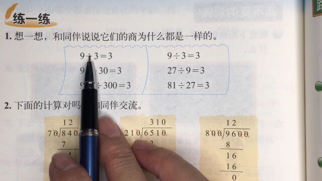 52 商不变的规律 P77页 知识易解