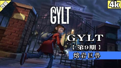 GYLT恐怖游戏实况第9期_高清1080P在线观看平台_腾讯视频